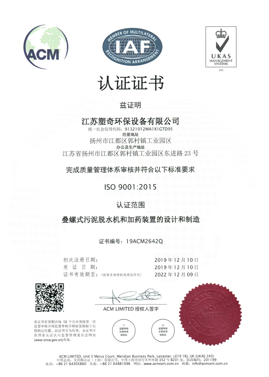 ACM iso認證 中文